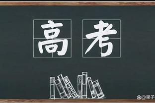 记者：崔康熙主动求变体现水平 若教练只会一个打法那注定是废柴