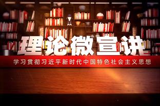 曼联小将梅努本场数据：3次封堵，2次抢断，8次对抗4成功